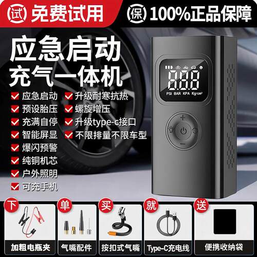 宁德时代汽车应急启动电源车载充气泵鼓风All12V电瓶搭电宝打