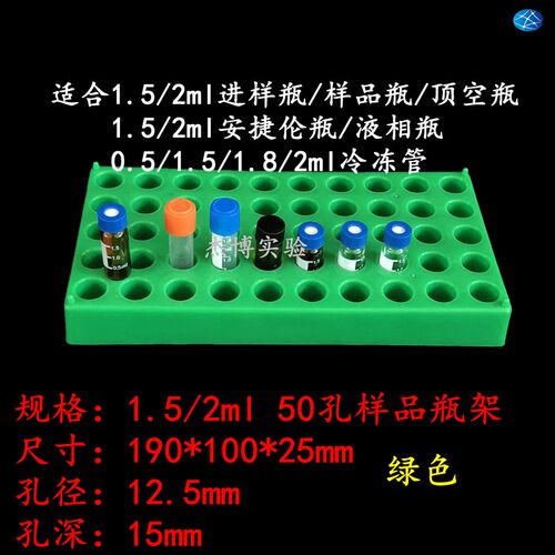 1.5/2ml色谱进样瓶架样品瓶架3 4 5 10 20ml玻璃样品瓶盒小瓶子盒