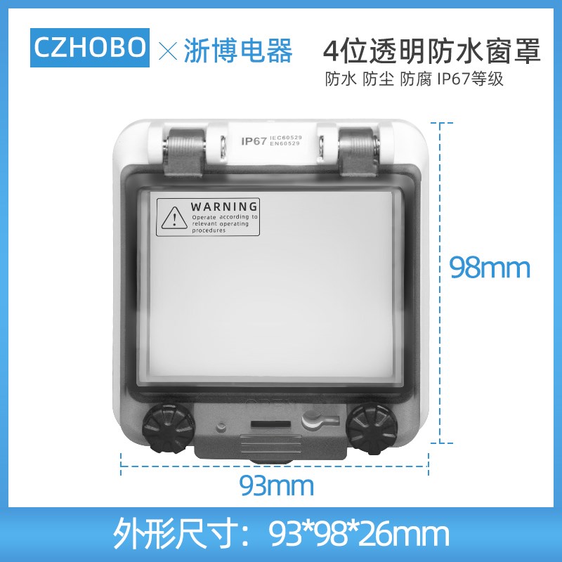 按钮开关透明防水保护窗罩防护罩户外室外防触碰HBZ-0404B