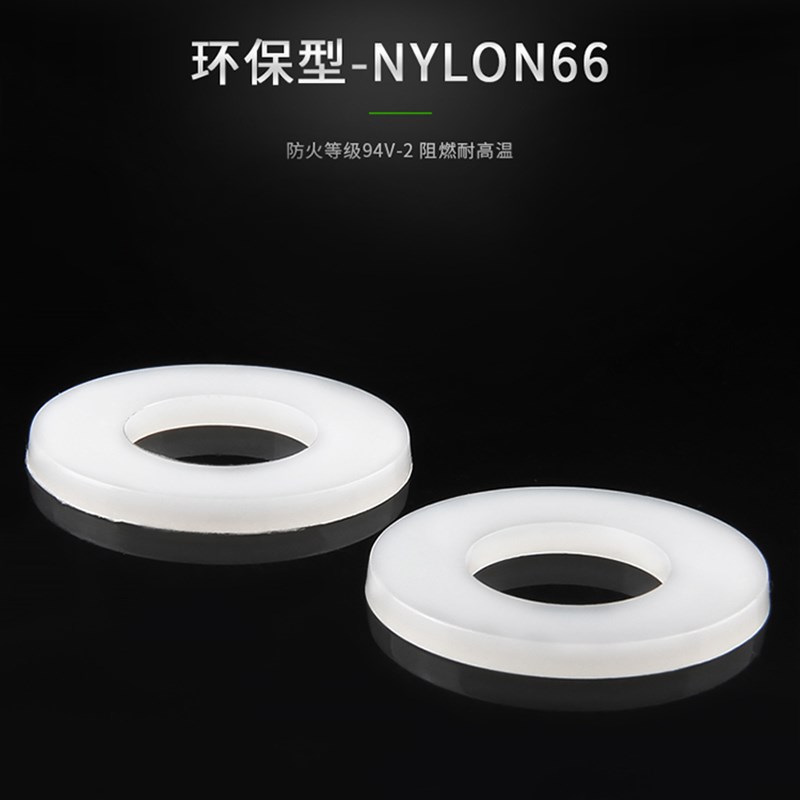尼龙垫片螺丝圆形绝缘平垫塑料/橡胶垫圈M2M2.5M4M5M6M8M10M12-24