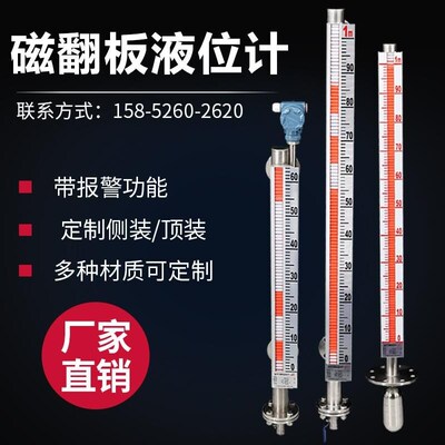 uhz磁翻板液位计带远传4-20ma磁性开关浮球磁耦合不锈钢pp水位计