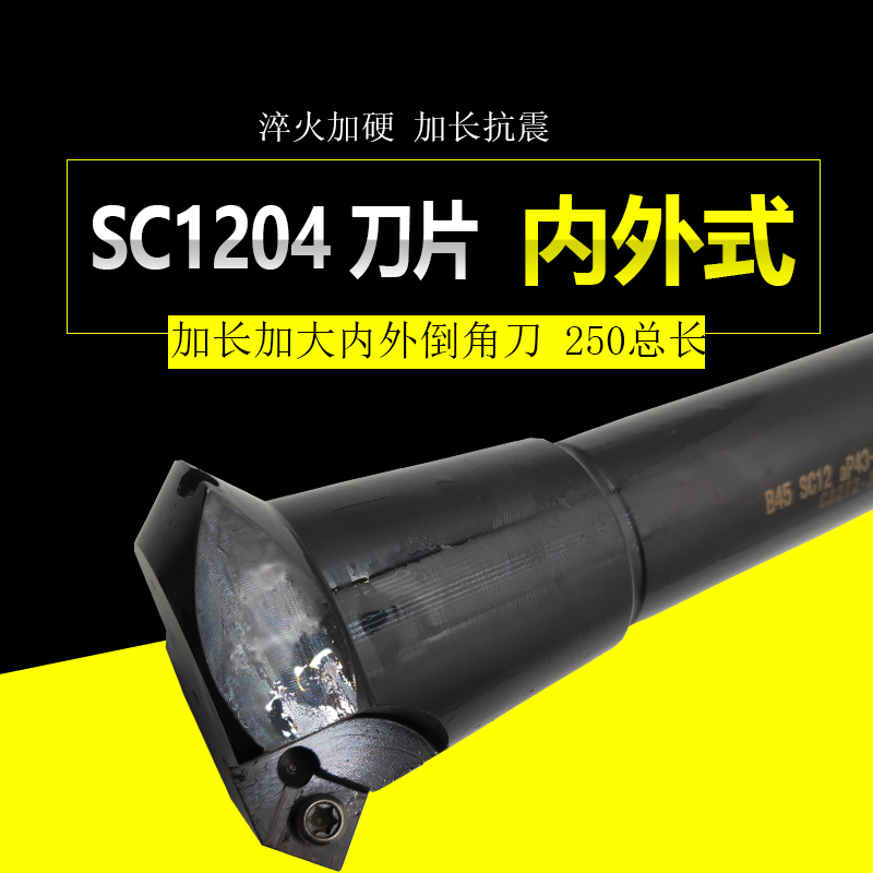 B45 SC12装刀片内外式倒角刀铣刀C杆加长倒角刀大直径SCMT1204刀