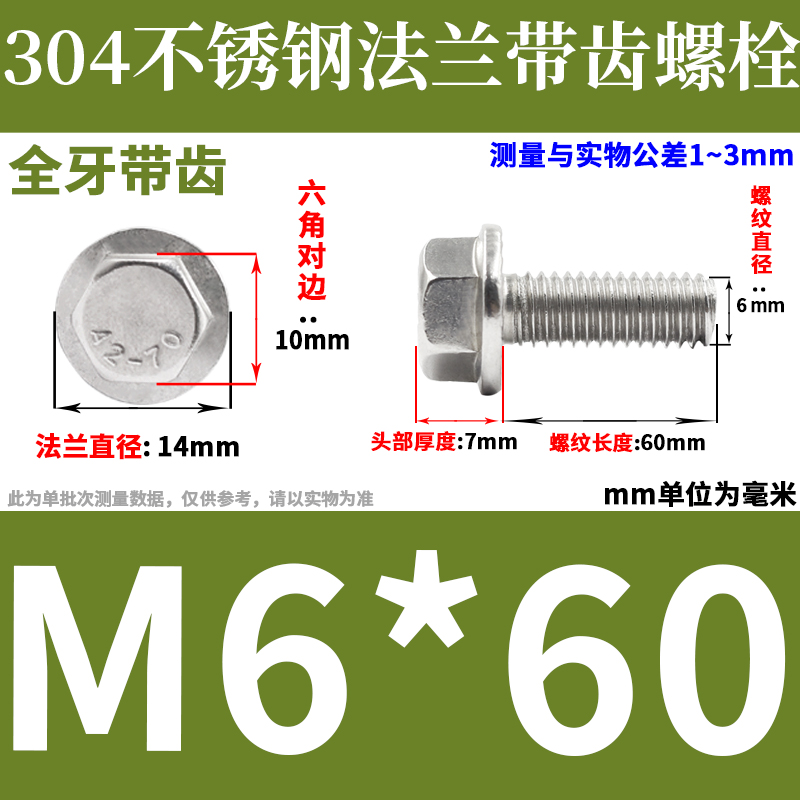 304不锈钢法兰面外六角螺丝5789带齿六角法兰螺栓M5M6M8M10M12