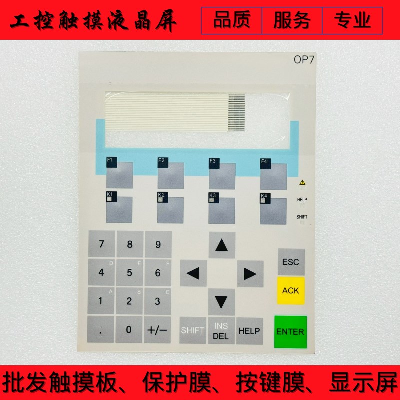 OP7 6AV3607-1JC00-0AX1 6AV3607-1JC20-0AX1按键膜/按键面板外壳