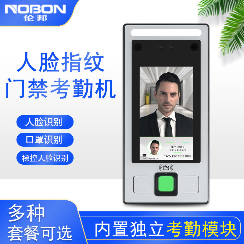 伦邦动态人脸识别门禁系统考勤一体机电子套装智能锁IC卡指纹密码