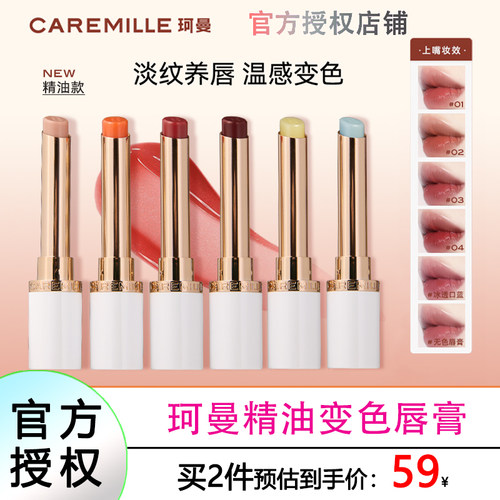 珂曼精油唇膏【详情领券】