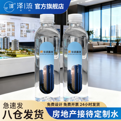 房地产用水矿泉水定制定做小圆瓶