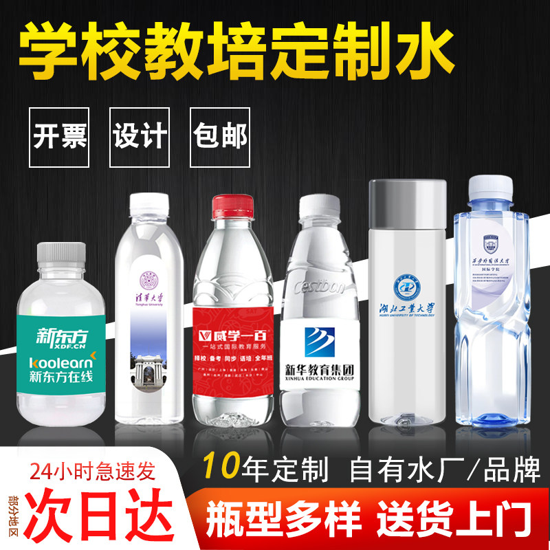 学校培训机构定制矿泉水logo小瓶图片