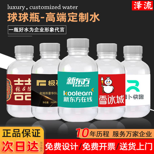 矿泉水定制logo小瓶当日发开发票