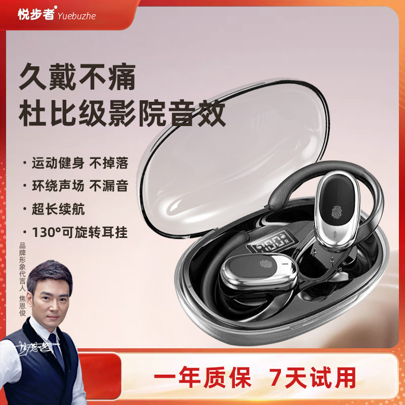 悦步者挂耳式蓝牙耳机真无线新款运动降噪音乐苹果小米通用hifi