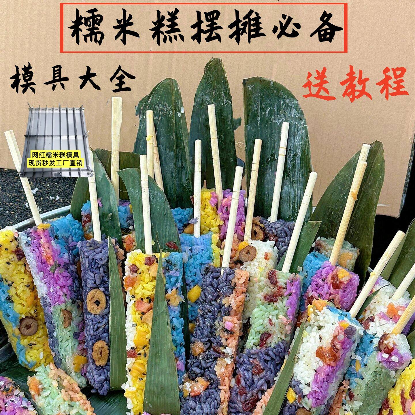 七彩糯米糕模具摆摊家用商用老式新型模具蒸煮彩虹糕凉糕桂花