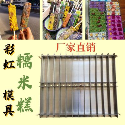 新型糯米糕模具家用加厚不锈钢爆款糯米摆摊专用枣糕方圆孔商用