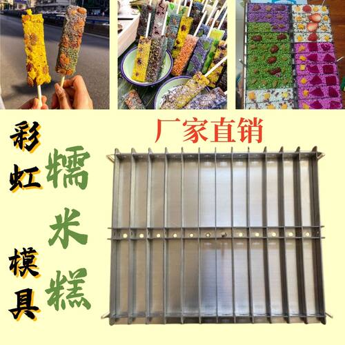 新型糯米糕模具家用加厚不锈钢爆款糯米摆摊专用枣糕方圆孔商用