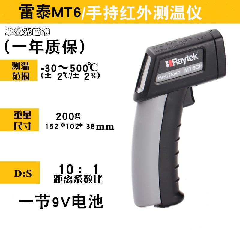 雷泰高温工业手持式红外线测温枪MT4/MT6/ST20/ST60/ST80Raytek3i