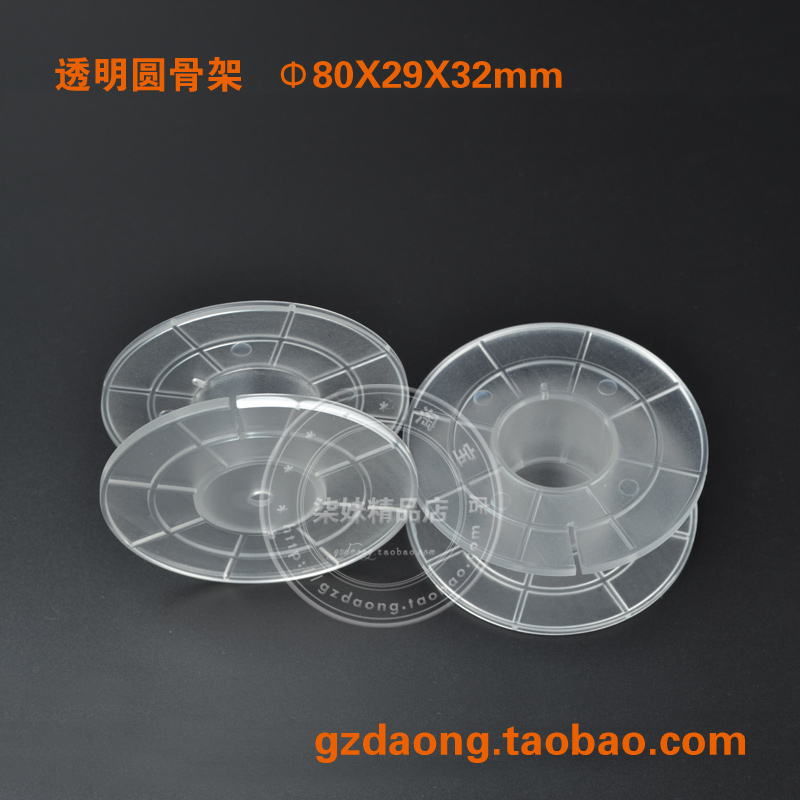 圆80透明骨架 线圈架 一体线盘 分频器电感骨架 绕线轮 高档