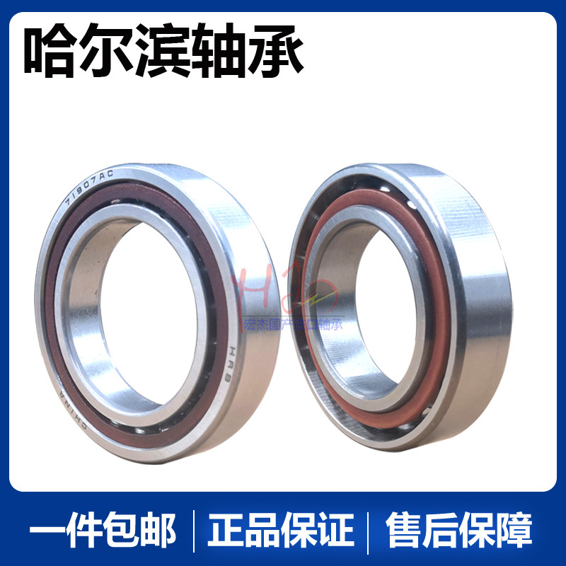 哈尔滨交角接触球轴承 7222AC 7224AC 7226AC 7228AC