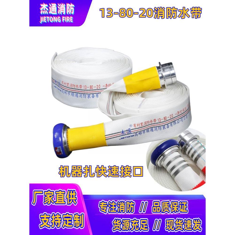 13-80-20/25m消防水带聚氨酯内衬加厚耐高压车用软管13型3寸*
