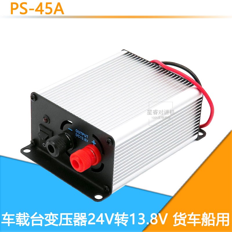 PS-45A车载对讲机电源 24V转13.8V变压器 45A   泉益通特易通欧讯