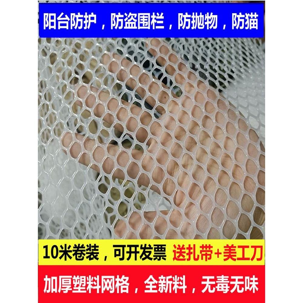 封阳台防猫网加厚塑料网格养殖漏粪网阳台防护网楼梯防坠网护栏网