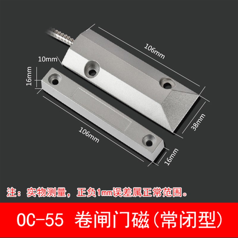 OC-55门磁开关有线铁门磁报警器防盗器家用门卷闸门开门探测器
