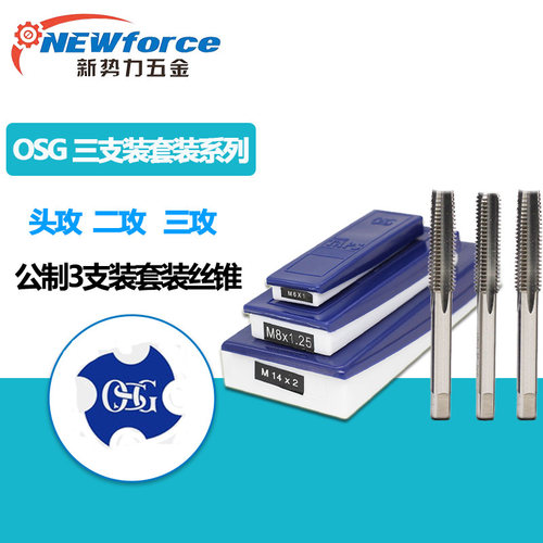 OSG手用丝锥丝攻套装M2 M3 M4 M5 M6 M8 M12 M14 M16 M20 M24
