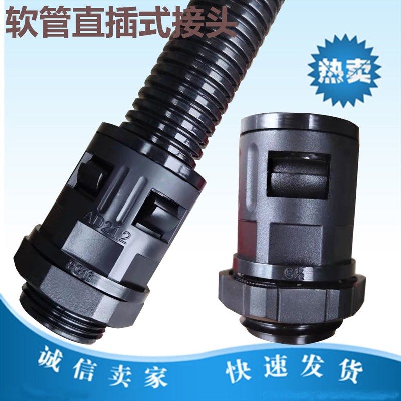 PA6塑料波纹管接头AD13AD15.8AD21.2穿线软管接头快速直插式接头,搬运/仓储/物流设备,机械式停车设备（立体停车库）,淘宝优惠券,粉丝福利购,淘宝优惠卷