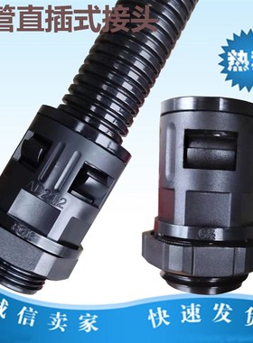 PA6塑料波纹管接头AD13AD15.8AD21.2穿线软管接头快速直插式接头