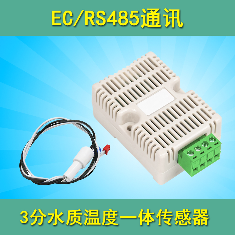 硬度电导率变送器EC/TDS传感器RS485水质饮水机监测模拟量4-20ma