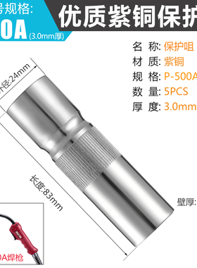 500A二保焊枪配件NBqC500气保焊机保护套连接杆导电嘴弯管绝缘螺