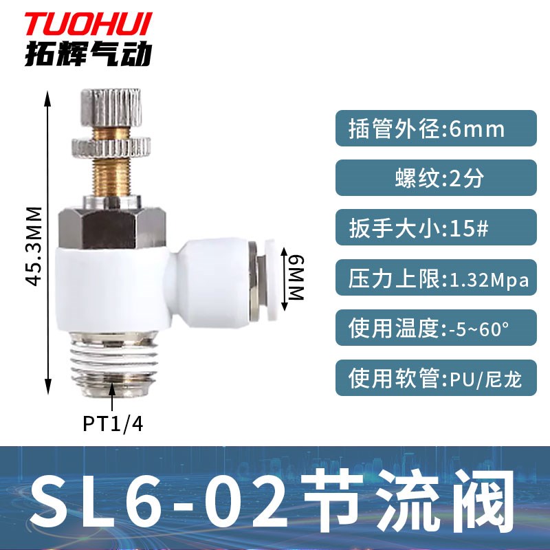 气动气管快插接头节流阀气缸调速阀sl4 6 8 10H 12-M5 01 02 03 0