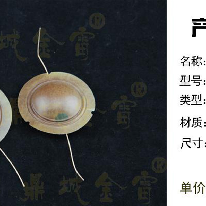 H508喇叭音圈/高音号筒音膜/30W铜线圈鼓膜/内径34mm音模
