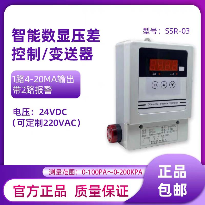 除尘器压差控制器压力显示器上下控制报警配电压差计压差表4-20MA