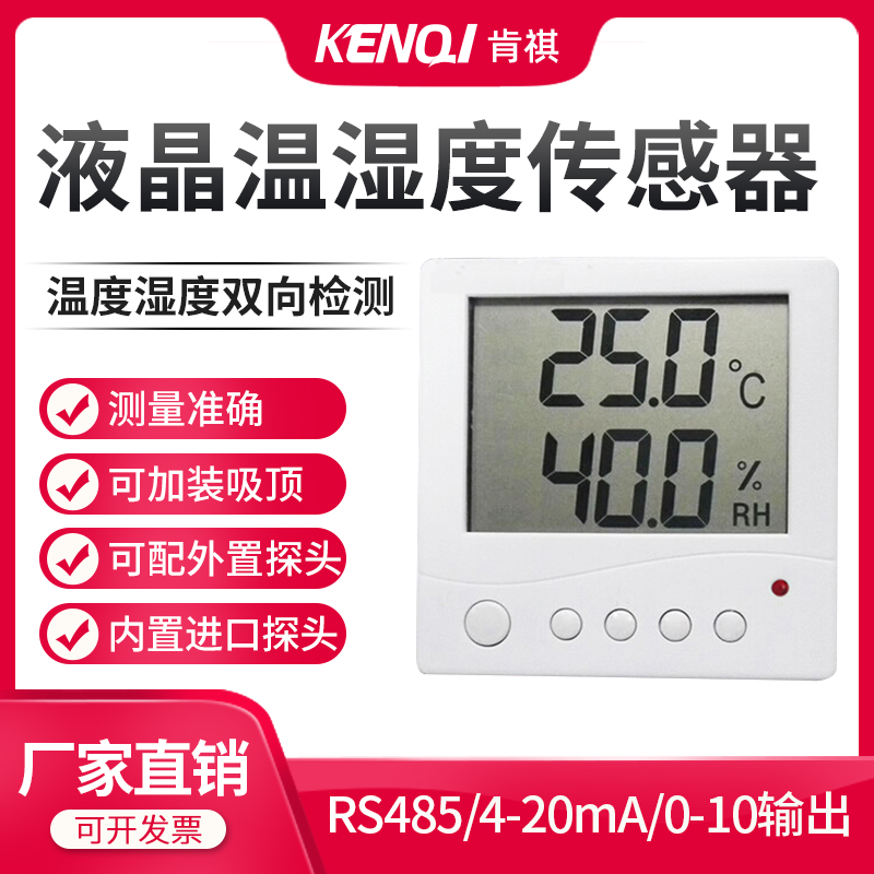 精讯温湿度计工业级高精度液晶温湿度传感器485modbus