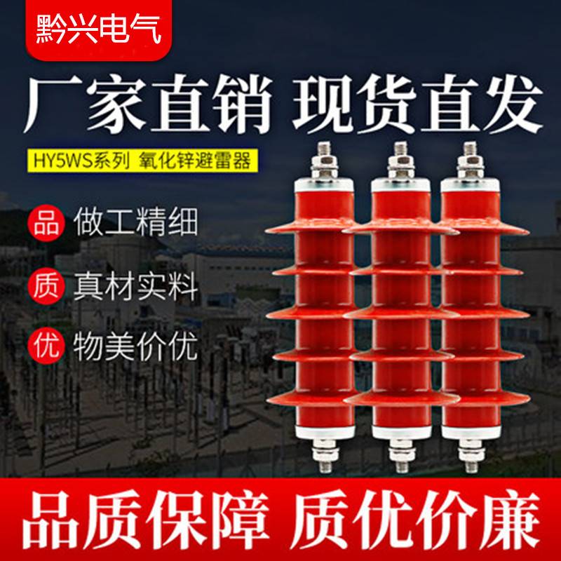 压配电型10KV氧化锌避雷器HY5WS-17-5017-45三只