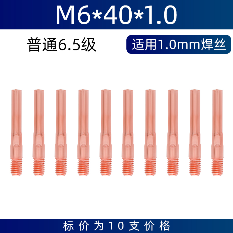 气保焊导电嘴二保护焊机配件大全气保焊枪1J.0紫铜1.2铬锆铜导电