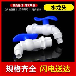 塑料水龙头出水口配件厨房接头洗衣机卫生间家用水管4分6分20mm25