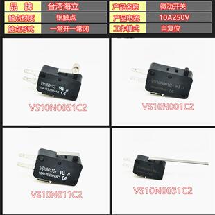 031 011 微动开关限位开关 台湾海立VS10N001C2 061 041 021 051