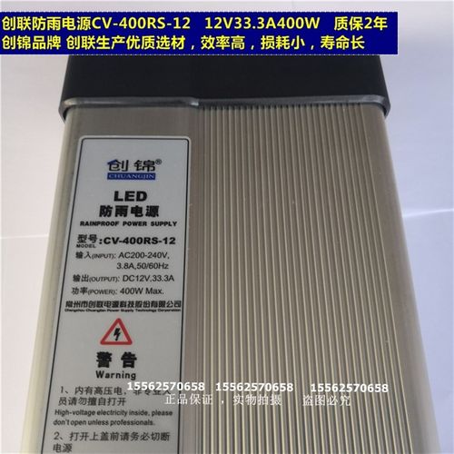 创锦电源CV-400RS-12v防雨电源4z00w12v发光字12V发光字电源12V33
