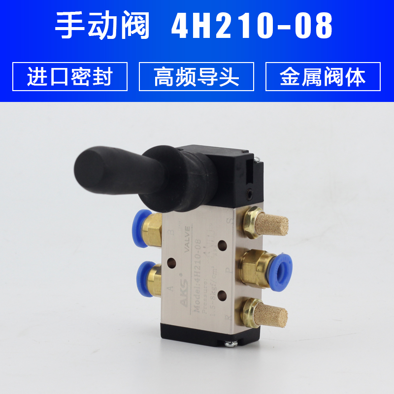 ATM气动开关二位五通手动阀4H210-08手扳换向机械阀气缸控制气阀