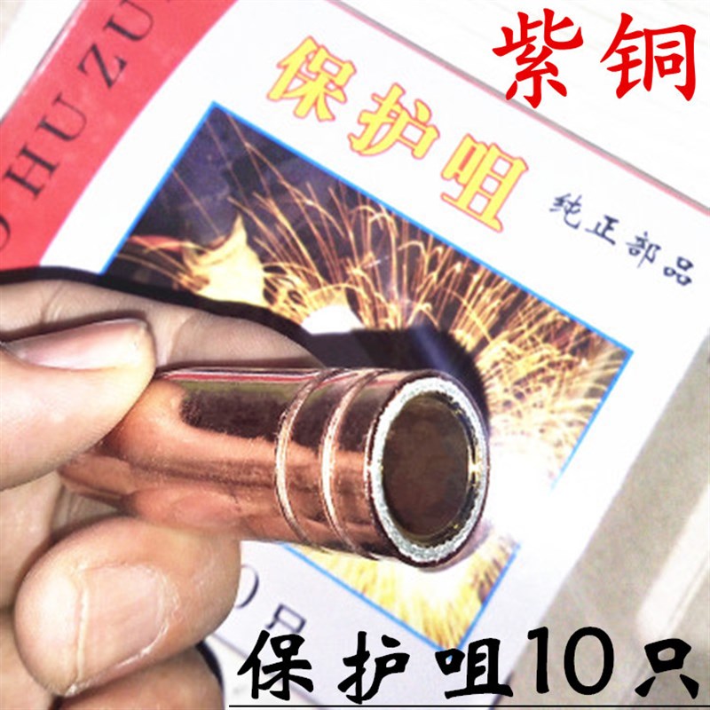 15AK保护嘴二氧化碳气保x焊机焊枪头配件黄紫铜保护咀喷管套筒