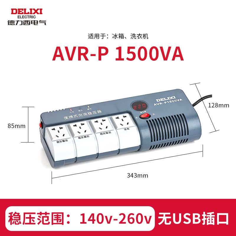 德力西稳压器小型家用发电机稳压插座排插式冰箱音响稳压器220v