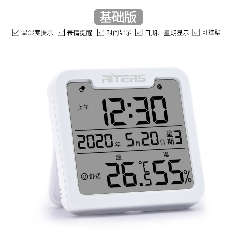 瑞特斯电子温湿度计家用室内婴儿房高精度数显表带时间日期闹钟