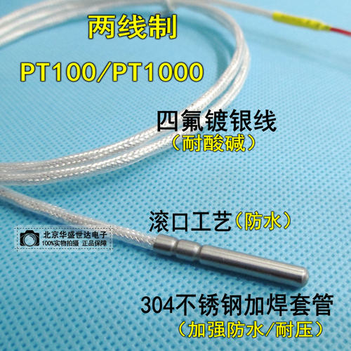 两线制PT100温度传感器耐高温防腐不锈钢测温探头铂热电阻PT1000