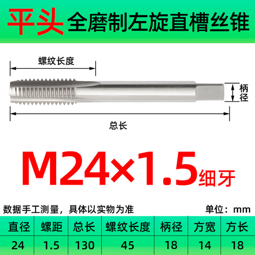 M2全磨制机用直槽左旋丝锥高速钢HSS反牙丝攻不锈钢专用打孔钻头