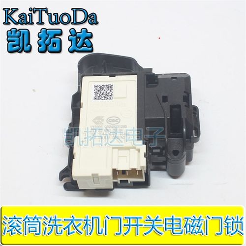 滚筒洗衣机门开关电磁门锁 ZV-447 0024000128D