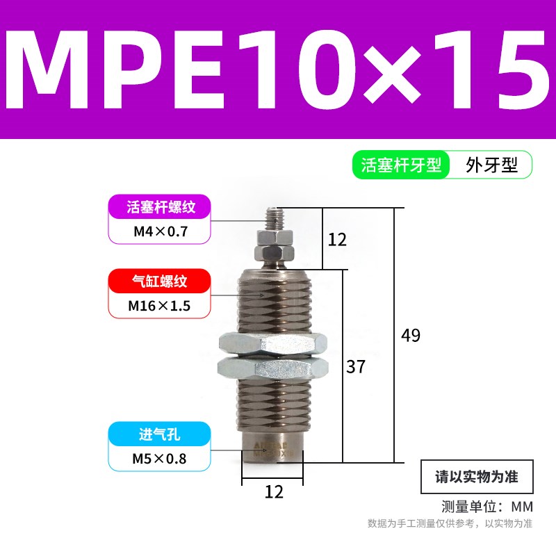 亚德客同款微型f外螺纹单作用针型气缸MPE6/8/10/12/16*5X10NX15N