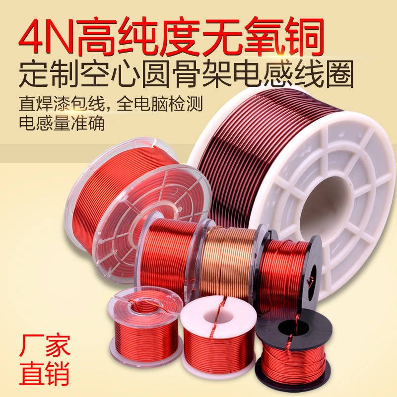 0.6mm0.8mm1.0mm1.2mm1.5mm2.0mm分频器空心电感无氧铜线圈圆骨架