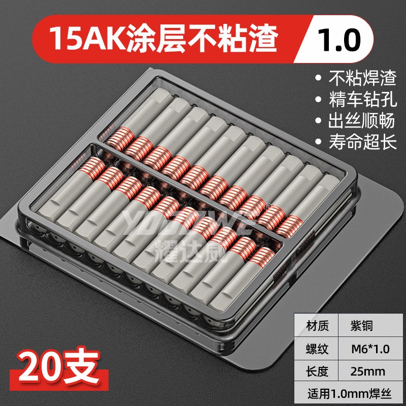 15AK涂层气保焊导电嘴无气二y保焊机配件二保焊枪导丝嘴1.0送丝咀