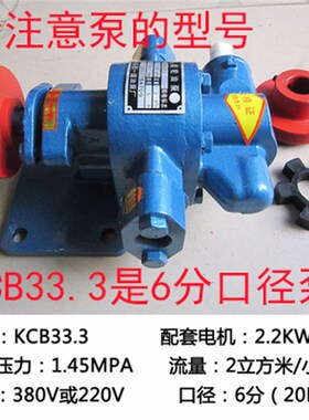 齿轮油泵KCB18.3/33.3/55/83.3小型液压电动高压齿轮自吸抽柴油泵