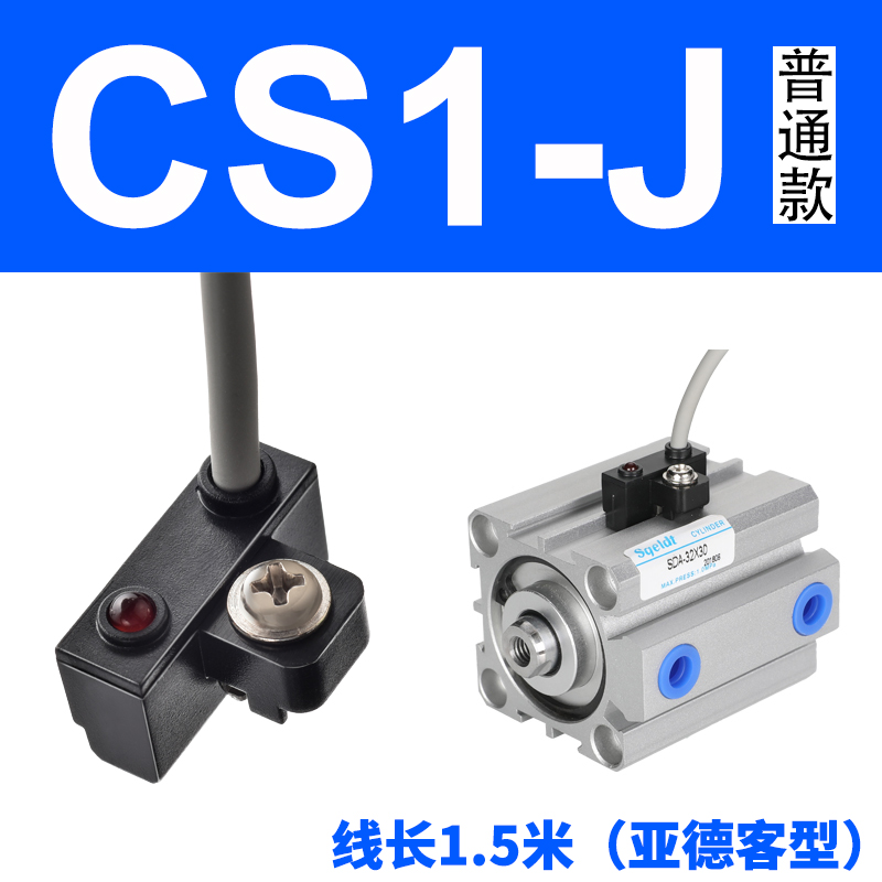 磁性开关CS1-J-F-U-G-S接近传感器d-a93-z73-c73-m9b气缸磁性感应